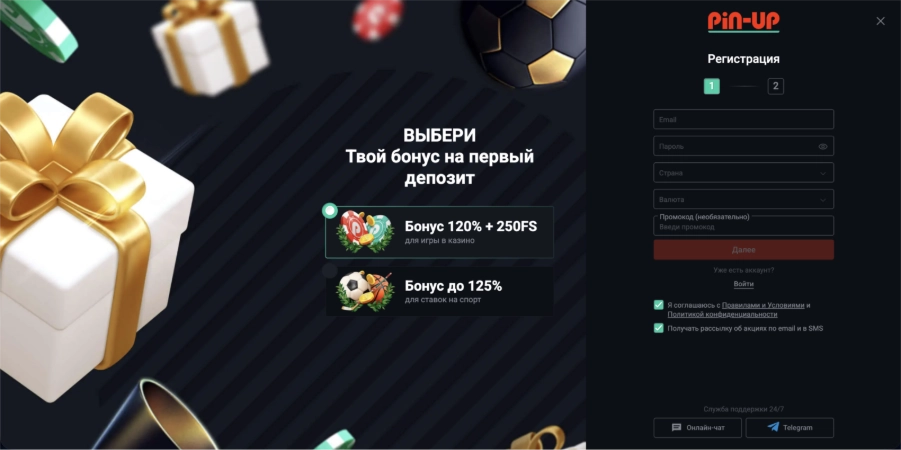 Регистрация и вход на сайт Pin Up