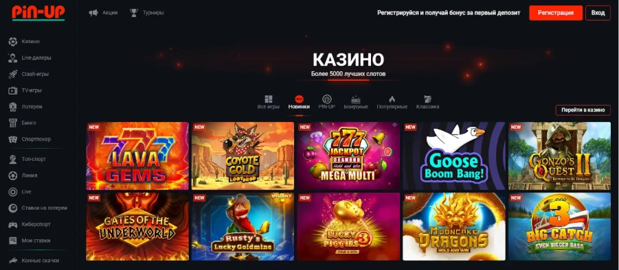 Популярные слоты и лайв-игры Pin Up